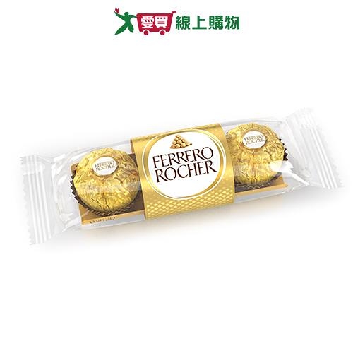 金莎巧克力3粒裝35g【愛買】