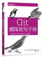 二手書博民逛書店 《Git 團隊使用手冊》 R2Y ISBN:9789864762453│EmmaJaneHogbinWestby
