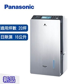 Panasonic 國際牌 16公升 變頻智慧節能除濕機 F-YV32LX