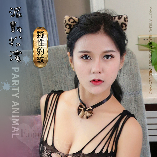 角色扮演服 Cosplay Party animal 派對動物‧髮箍系列-野性豹紋耳朵 531468