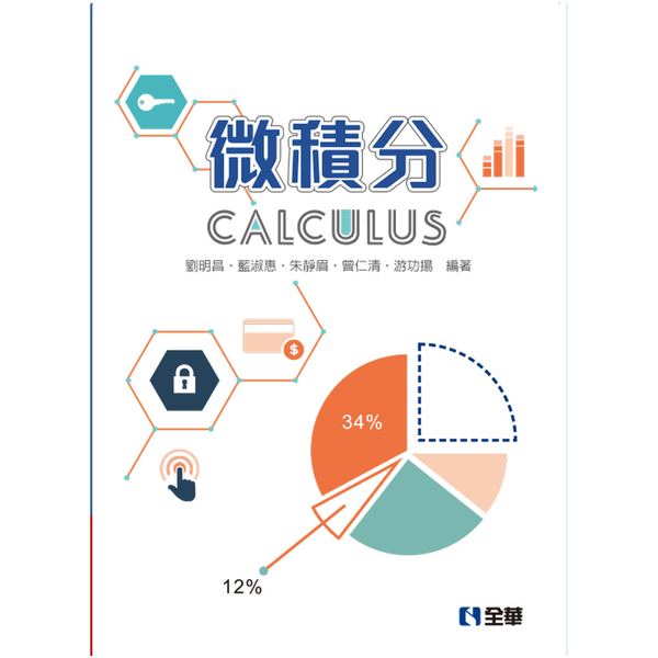 微積分 | 拾書所