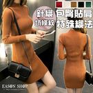 EASON SHOP(GU9307)純色坑條紋高領針織連身裙 長袖 洋裝 彈力貼身 包臀裙 修身顯瘦 短裙