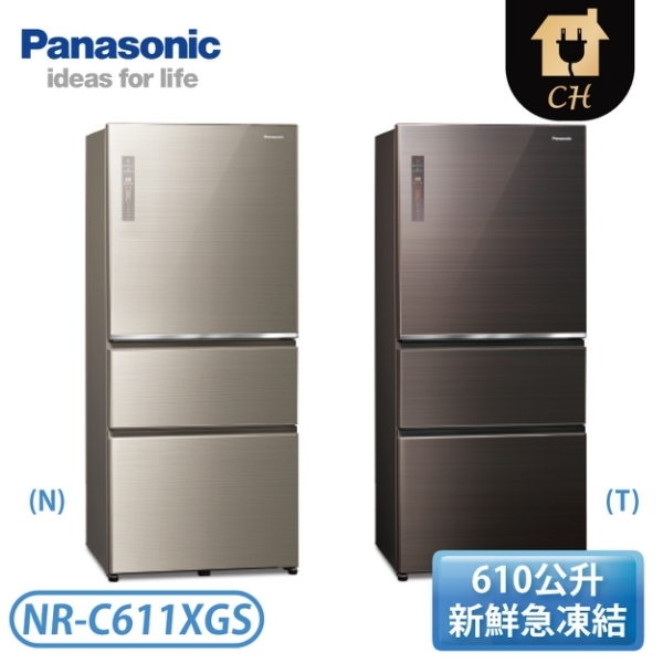 Panasonic 國際牌 610公升 三門無邊框玻璃系列冰箱-曜石棕/翡翠金 NR-C611XGS