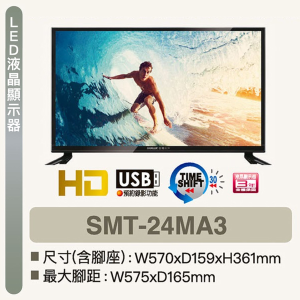 SANLUX台灣三洋 24吋液晶顯示器/無視訊盒 SMT-24MA3~含運不含拆箱定位 product thumbnail 2