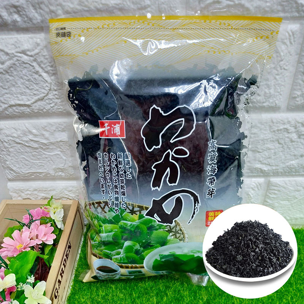 海帶芽 150克 千浦-高質海帶芽 乾燥海帶芽 日式/韓式味噌湯必備 來自海洋的鮮味 【正心堂】