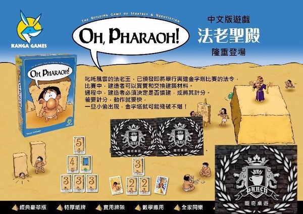 『高雄龐奇桌遊』 法老聖殿 Oh Pharaoh 繁體中文版 正版桌上遊戲專賣店 product thumbnail 3