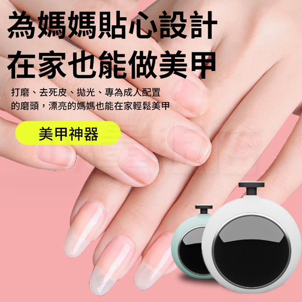 嬰兒電動磨甲器 6磨頭 修指甲機 電動美甲機 嬰兒 新生兒指甲剪 product thumbnail 5