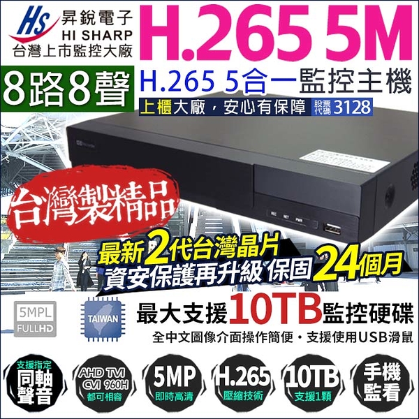 監視器攝影機 KINGNET 8路主機 昇銳電子 H.265 500萬 5MP DVR 手機遠端 HQ系列主機 1080P 720P 類比