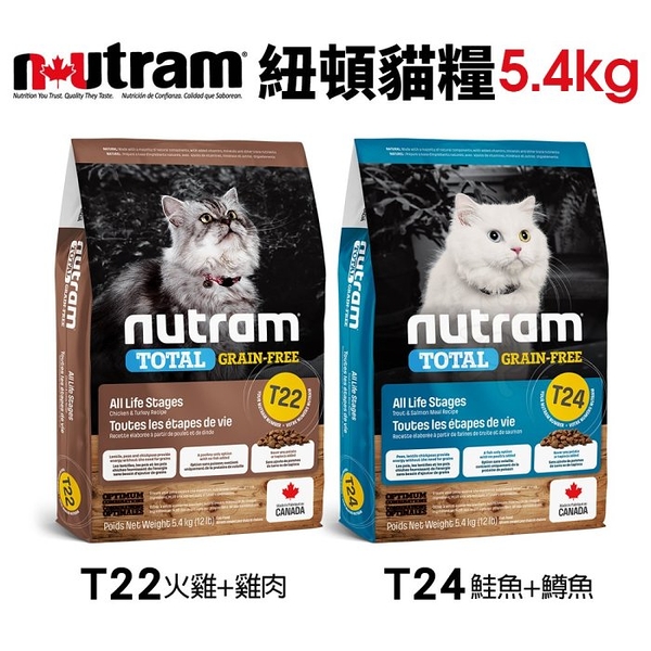 Nutram 紐頓 貓糧5.4Kg 無穀全能 T22 T24 挑嘴貓 貓糧 貓飼料『寵喵樂旗艦店』