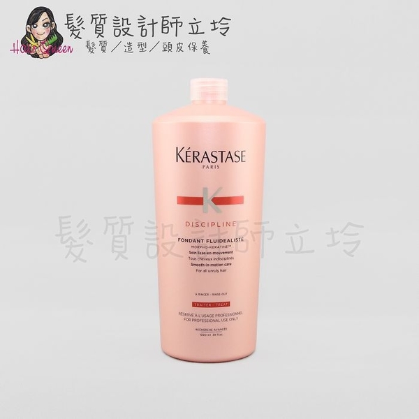 立坽『瞬間護髮』台灣萊雅公司貨 KERASTASE卡詩 絲光 柔舞抗躁髮乳1000ml HH02