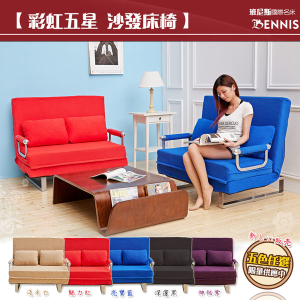 【班尼斯國際名床】~【獨家馬來西亞天然乳膠‧彩虹五星級雙人沙發床】(雙人座、單人睡) product thumbnail 4