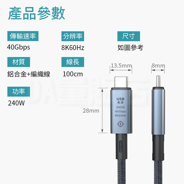 快充線 充電線 傳輸線 TYPE-C 轉 TYPE-C 充電線 240W 1米 USB4.0 鋁合金編織 傳輸線 快充線 product thumbnail 9