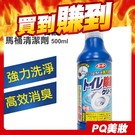 日本 第一石鹼 馬桶清潔劑 500ml 洗淨 消臭 【PQ 美妝】NPRO