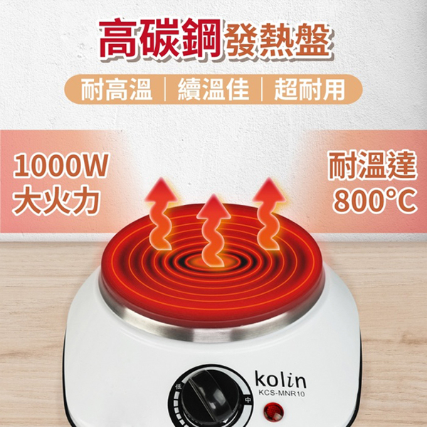 Kolin 歌林黑晶鑄鐵電子爐(不挑鍋具) KCS-MNR10 product thumbnail 4