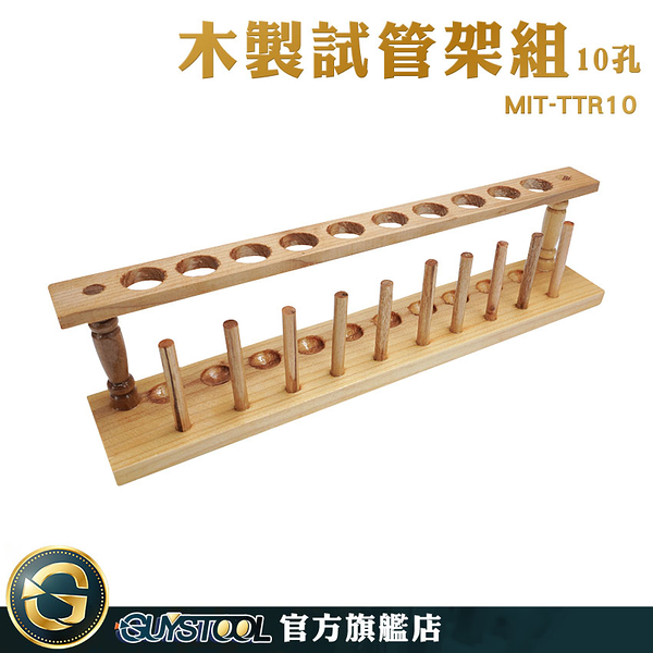 GUYSTOOL 玻璃管架 立杆 木製試管架 MIT-TTR10 酒吧木質試管架 批發 乾燥花製作 離心管架