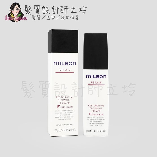 立坽『免沖洗護髮』哥德式公司貨 milbon 潤活修護乳(細軟髮用)120g hh07 hh14