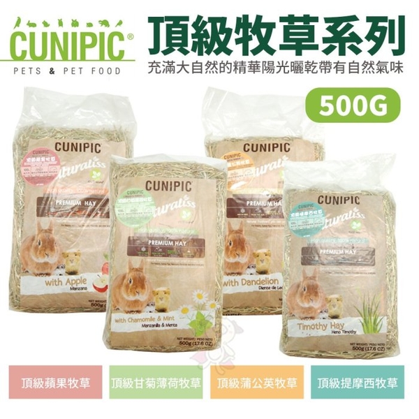 CUNIPIC 頂級牧草系列500g 蒲公英/甘菊薄荷/蘋果/提摩西 小動物牧草『寵喵樂旗艦店』