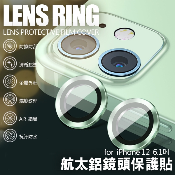 NISDA for iPhone 12 6.1吋 / 12 Mini 5.4吋 航太鋁鏡頭鏡頭保護套環 9H鏡頭玻璃膜(一組2入) product thumbnail 2