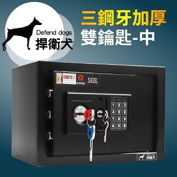 [家事達] 捍衛犬-三鋼牙-加厚-電子雙鑰匙保險箱-中 25GBK 保固二年 金庫 保險櫃 金櫃 安全 隱密