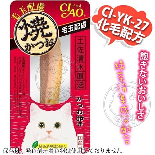 【培菓幸福寵物專營店】日本CIAO》CI-YK鰹魚燒魚柳條貓零食*1入 土佐清水直送貓最愛零食 product thumbnail 5