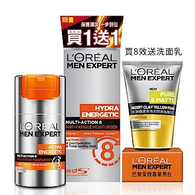 Loreal Paris 巴黎萊雅8效勁能保濕乳液升級版 50ml 買送沙漠礦泥洗面乳效期2020 04 Yahoo奇摩超級商城 Line購物