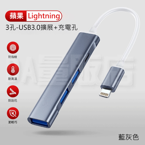 擴充槽Lightning 蘋果四合一3孔USB 3.0 +充電孔集線器資料傳輸支援充電