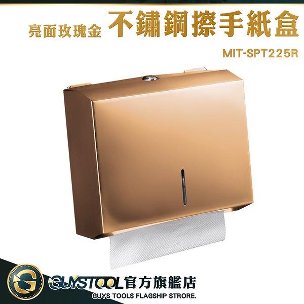 GUYSTOOL 壁掛式面紙壁掛盒 304衛生紙盒 MIT-SPT225R 不鏽鋼擦拭紙架 掛式面紙盒 玫瑰金擦手紙盒