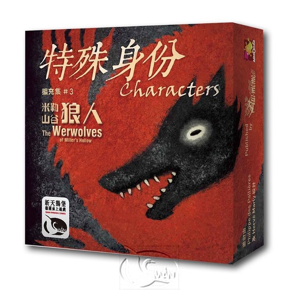 *【新天鵝堡桌遊】米勒山谷狼人特殊身份擴充 Werewolves of Miller’s Hollow: Characters