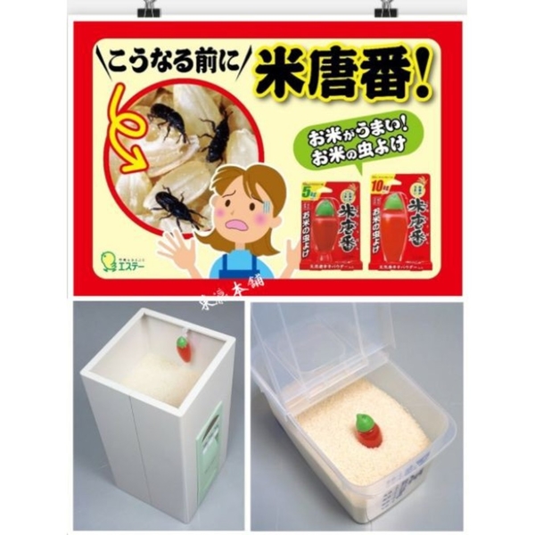 日本製米蟲退散唐辛子天然預防米蟲米唐番凝膠效期約6個月儲米桶白米5kg