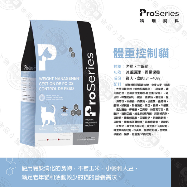 [送贈品] Proseries 科瑞 貓飼料 5.8KG 低敏系列 幼貓/成貓/體重控制 精細研磨 真空處理 貓糧 product thumbnail 4