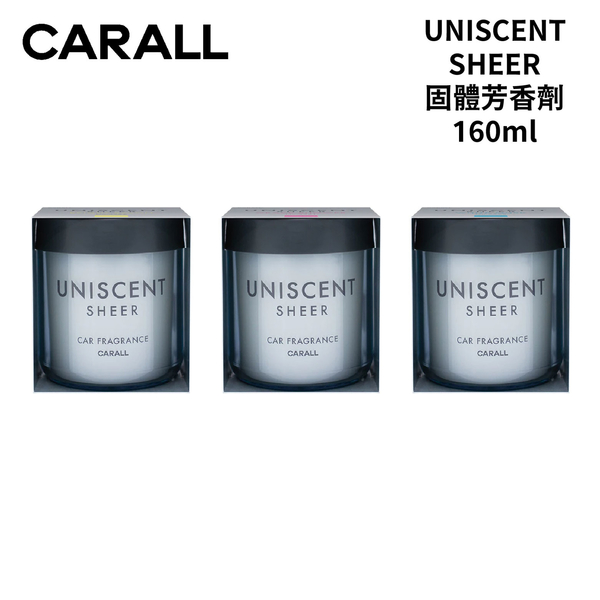 CARALL UNISCENT SHEER 固體芳香劑 160ml｜沐浴香 湛藍之光 白麝香