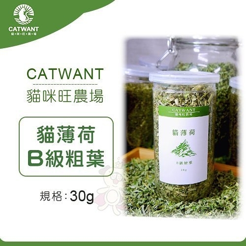 『寵喵樂旗艦店』貓咪旺農場《B級 貓薄荷粗葉 CW103》30g/罐 貓薄荷 貓零嘴