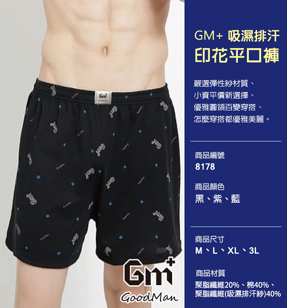 【GM+】涼感印花褲男性四角褲 / 台灣製 / 8178 / 單件組