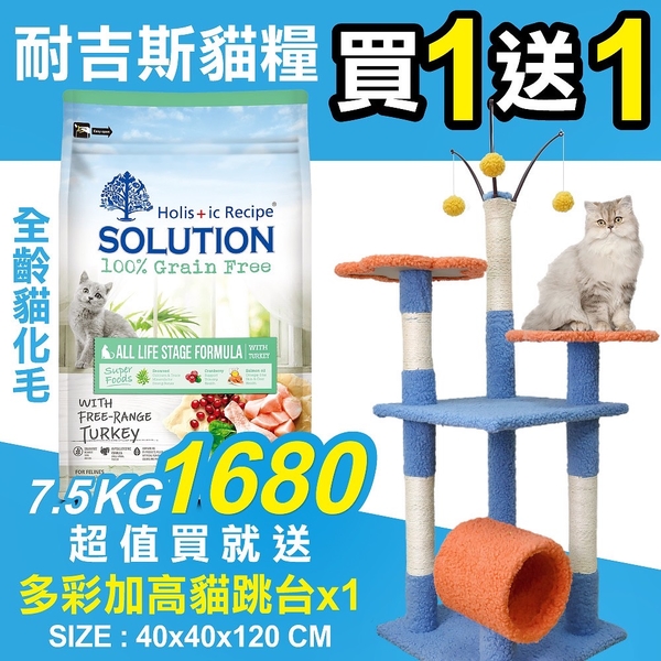 【買1包送貓跳台X1個】新耐吉斯SOLUTION 超級無穀貓-全齡貓 化毛配方7.5KG 貓飼料『寵喵樂旗艦店』