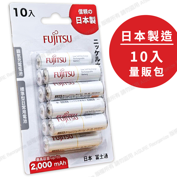 【FUJITSU 富士通】鎳氫低自放充電電池 高容量1900mAh 3號 HR-3UTC 10入(日本製)