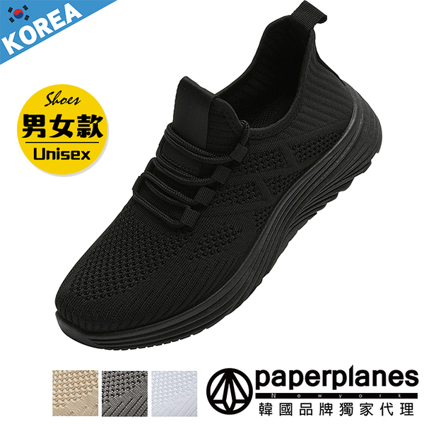 PAPERPLANES紙飛機 男女款 韓國空運 輕量 超透氣 舒適針織休閒鞋慢跑鞋【B7900608】