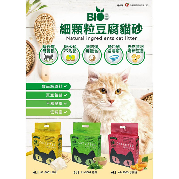 【培菓幸福寵物專營店】Bio Cat細顆粒豆腐貓砂 6L 細顆粒2.0mm 凝結力強 可沖馬桶(超取限兩包) product thumbnail 2