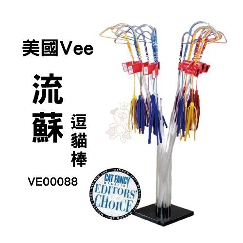 『寵喵樂旗艦店』美國Vee．逗貓棒 流蘇 (VE00088) 耐用好玩、吸引貓咪注意