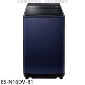 【南紡購物中心】聲寶【ES-N16DV-B1】16公斤超震波變頻尊爵藍洗衣機(含標準安裝)