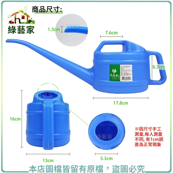【綠藝家】長管式澆水桶(澆水器) 2.4公升(藍色.橘色.綠色隨機出貨不挑色)