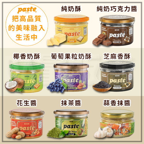 福汎 Paste 焙司特 抹醬 抹茶抹醬 250g/罐 product thumbnail 3