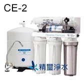 五道淨濾RO淨水器CE-2