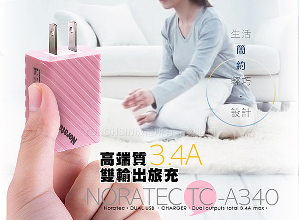 Noratec A340雙USB輸出-粉+MyStyle 二出三 6用型快充線-白