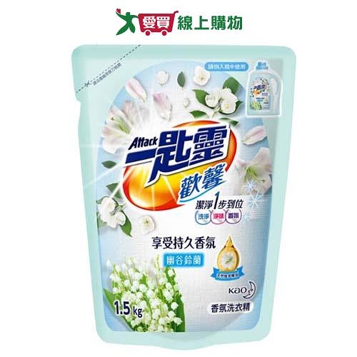 一匙靈歡馨香氛洗衣精補充包-自信優雅花香1.5kg【愛買】