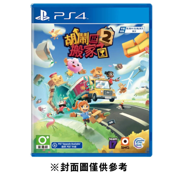 【PS4】胡鬧搬家2 《亞中版》 product thumbnail 3