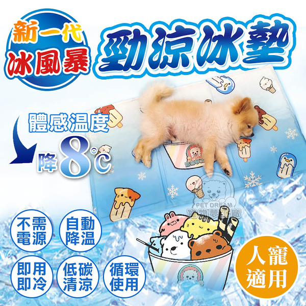 【L號】瑕疵品 新一代冰風暴 勁涼冰墊 冰墊 寵物冰墊 降溫 酷涼冰墊 狗冰墊 夏季 涼感