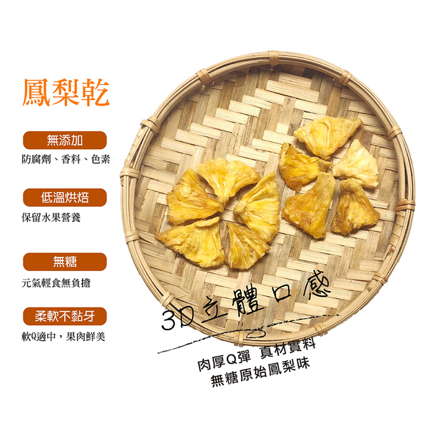 【鳳梨果乾180克/罐】-酸甜好滋味Q軟果乾 一口接一口 不添加色素 product thumbnail 2