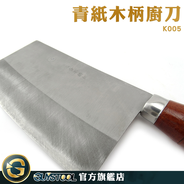 GUYSTOOL 料理刀 中式刀 萬用料理刀 K005 薄刀 刀具 滷味 料理刀