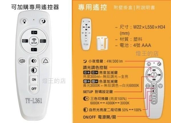 【燈王的店】最新可換式 LED 40W吸頂燈 三色變光+夜燈 (加購遙控可調光調色) 客廳燈 F0245379 product thumbnail 3