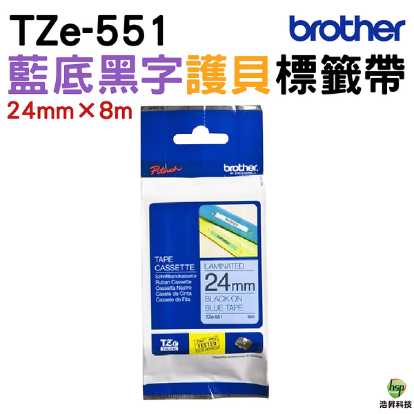 Brother TZe-551 24mm 護貝標籤帶 藍底黑字 適用PT-750W P710BT PT-P700 PT-P910BT PT-900